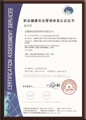 職業(yè)健康管理體系認證證書